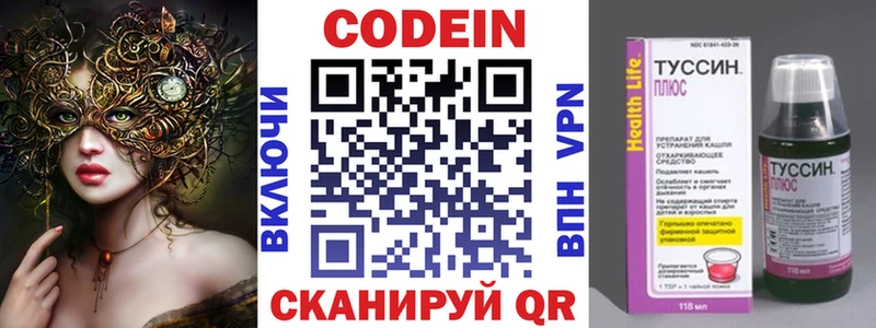 Codein напиток Lean (лин)  Гаврилов-Ям 